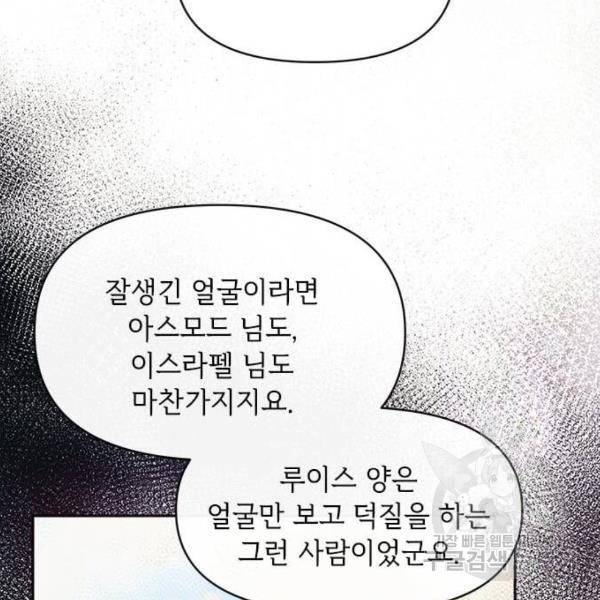 대공님, 실수였어요! 30화 125