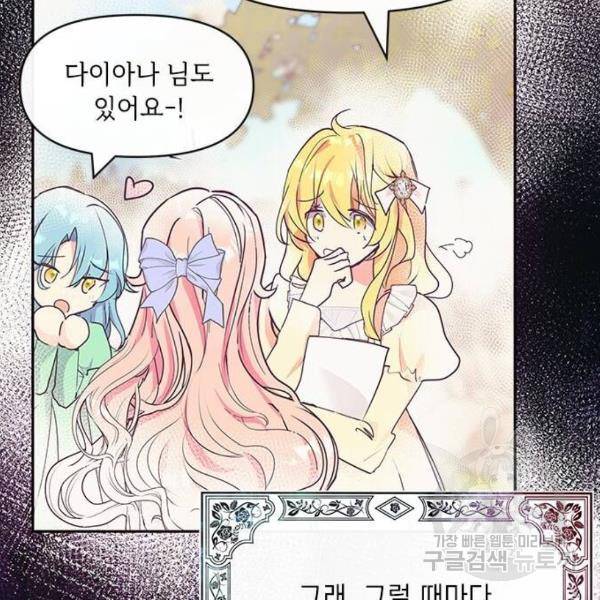 대공님, 실수였어요! 30화 126