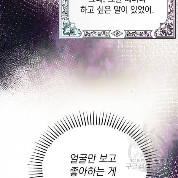 대공님, 실수였어요! 30화 127