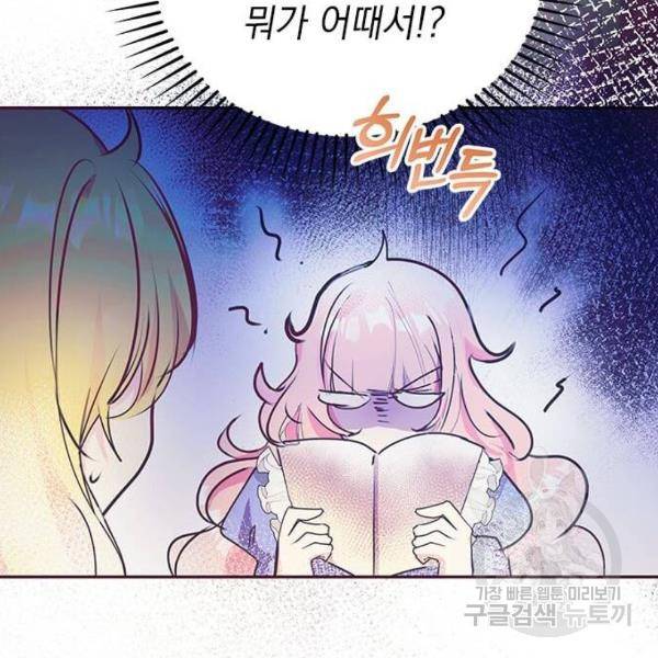 대공님, 실수였어요! 30화 128