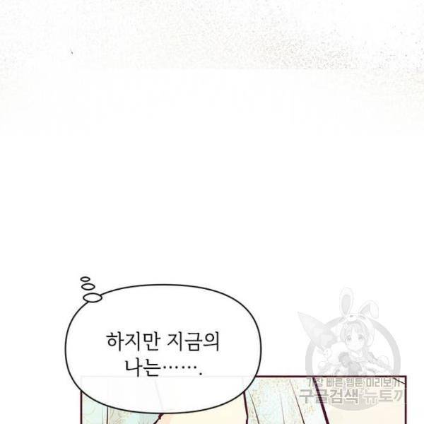 대공님, 실수였어요! 30화 129