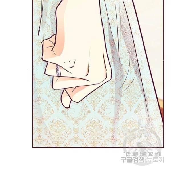 대공님, 실수였어요! 30화 130