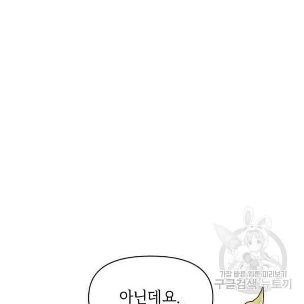 대공님, 실수였어요! 30화 131