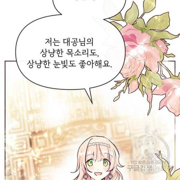 대공님, 실수였어요! 30화 132