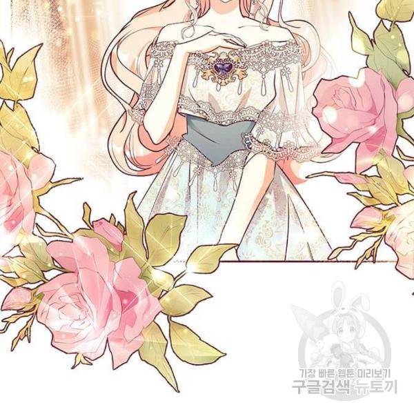 대공님, 실수였어요! 30화 133