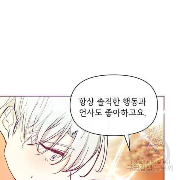 대공님, 실수였어요! 30화 134