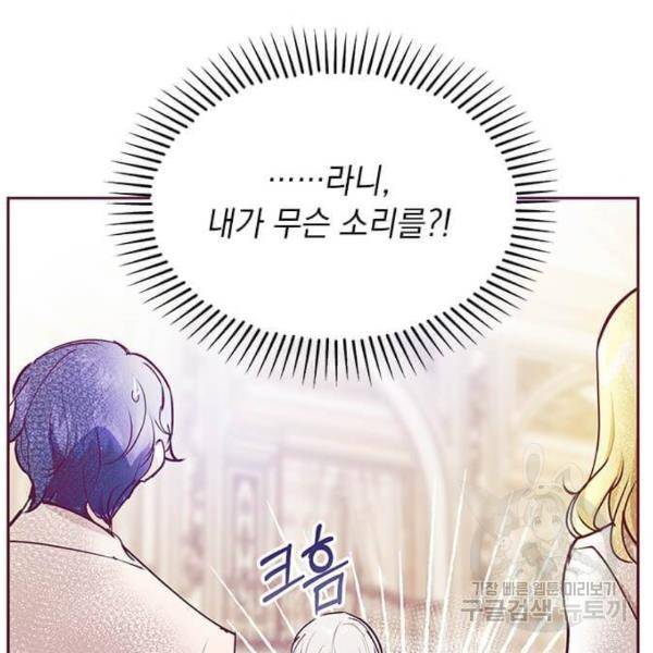 대공님, 실수였어요! 30화 137