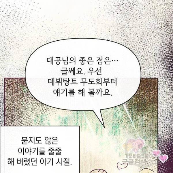대공님, 실수였어요! 30화 139