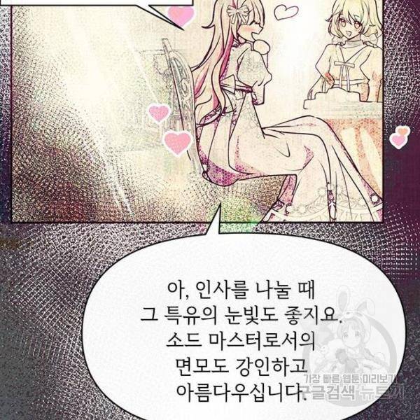 대공님, 실수였어요! 30화 140