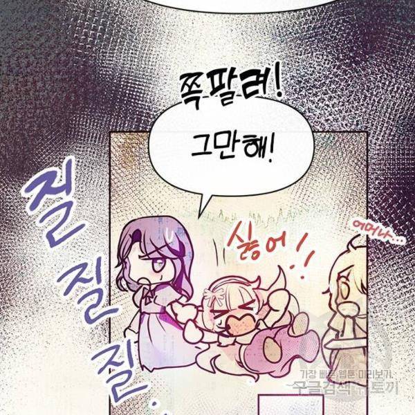 대공님, 실수였어요! 30화 141