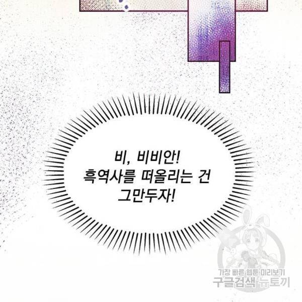 대공님, 실수였어요! 30화 142