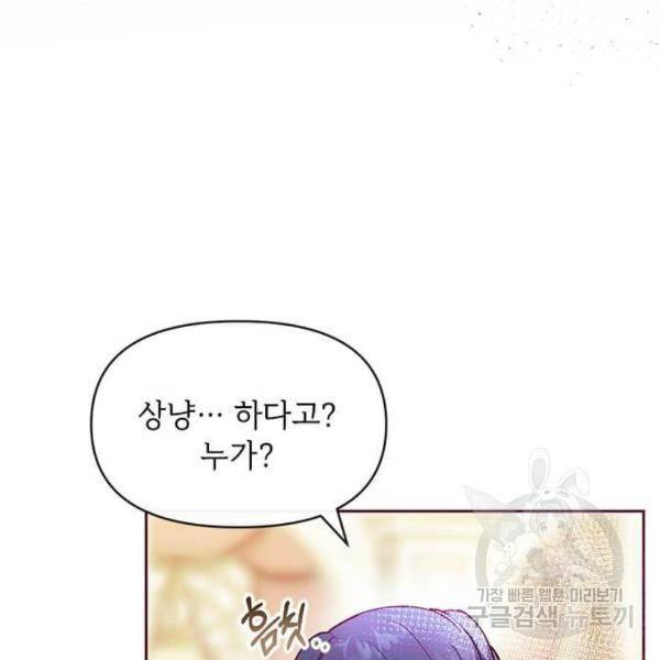 대공님, 실수였어요! 30화 143