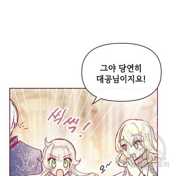 대공님, 실수였어요! 30화 145