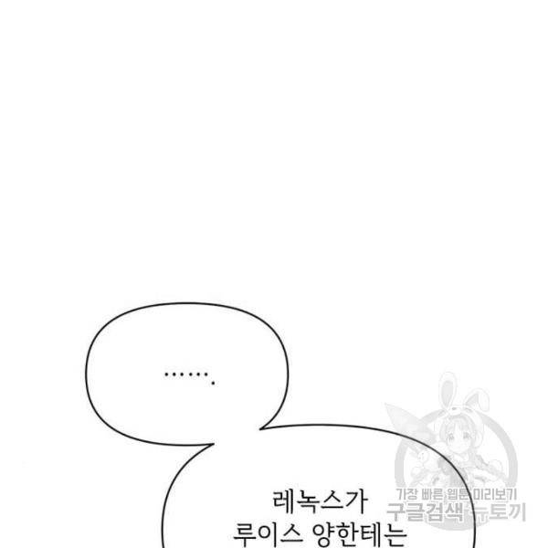 대공님, 실수였어요! 30화 147