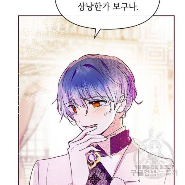 대공님, 실수였어요! 30화 148