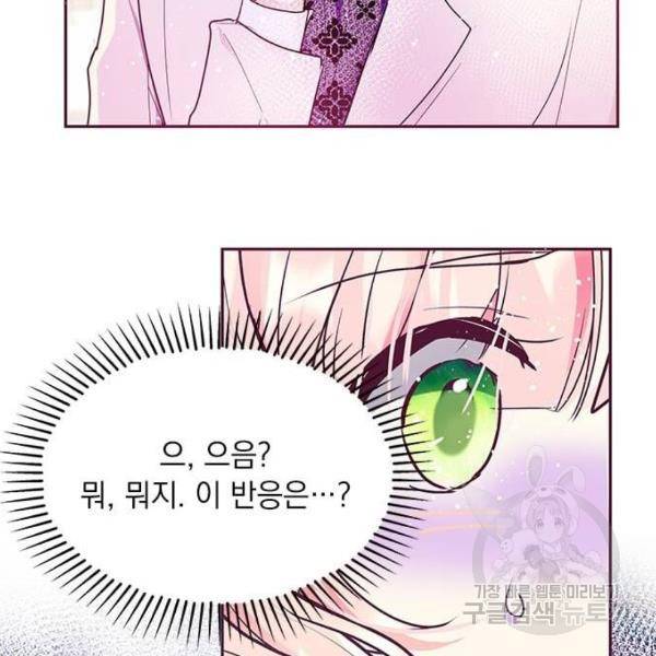 대공님, 실수였어요! 30화 149