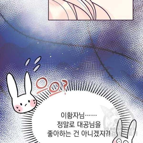 대공님, 실수였어요! 30화 150