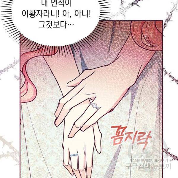 대공님, 실수였어요! 30화 152
