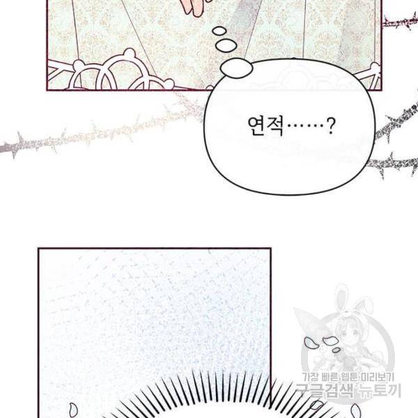 대공님, 실수였어요! 30화 153