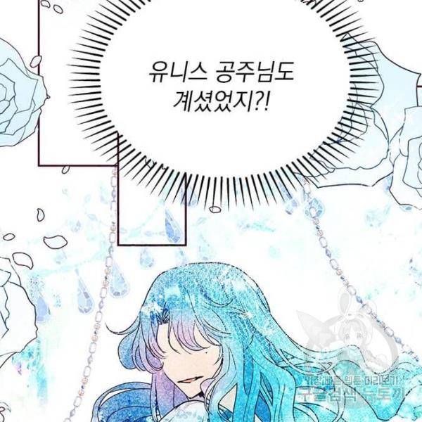 대공님, 실수였어요! 30화 154