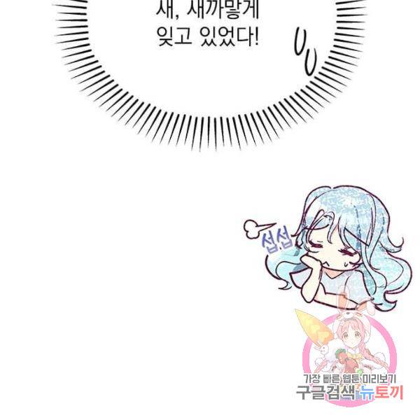 대공님, 실수였어요! 30화 157