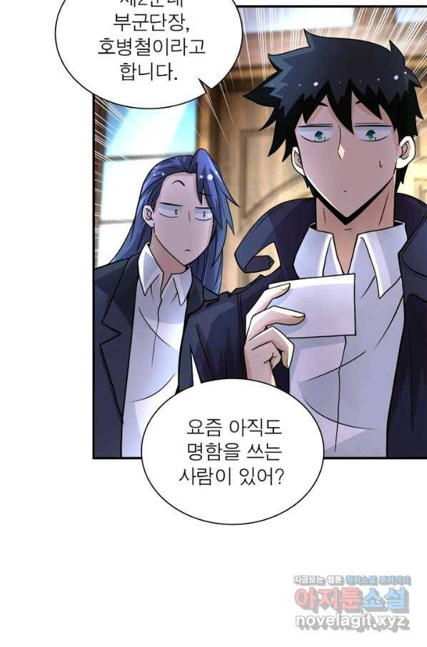 링 오브 가디언 190화 4