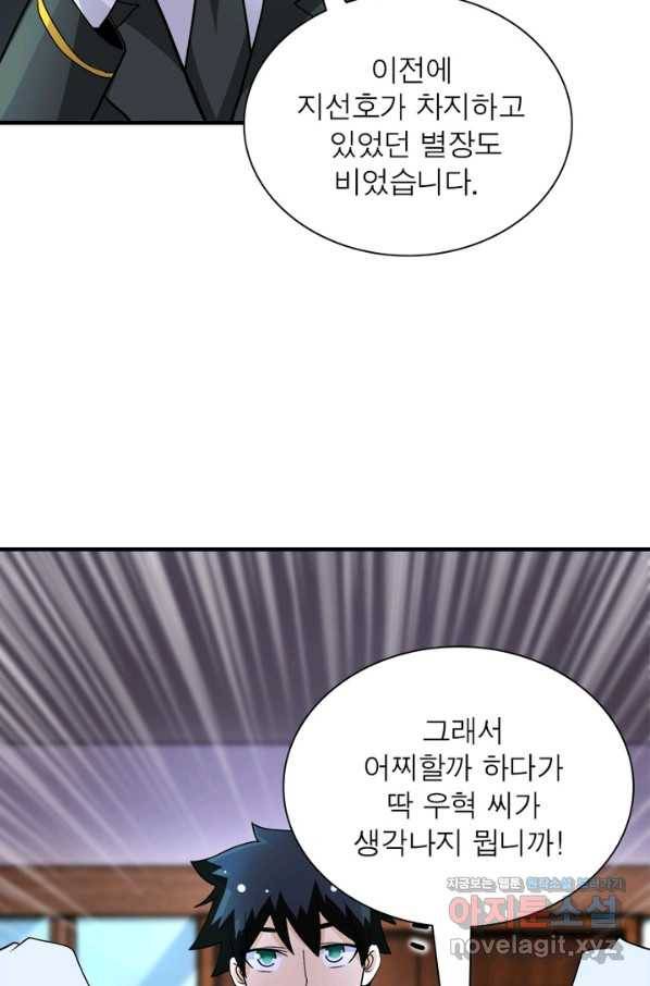 링 오브 가디언 190화 9