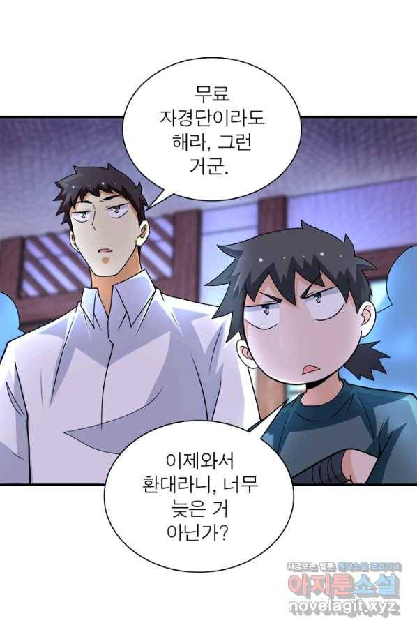 링 오브 가디언 190화 14
