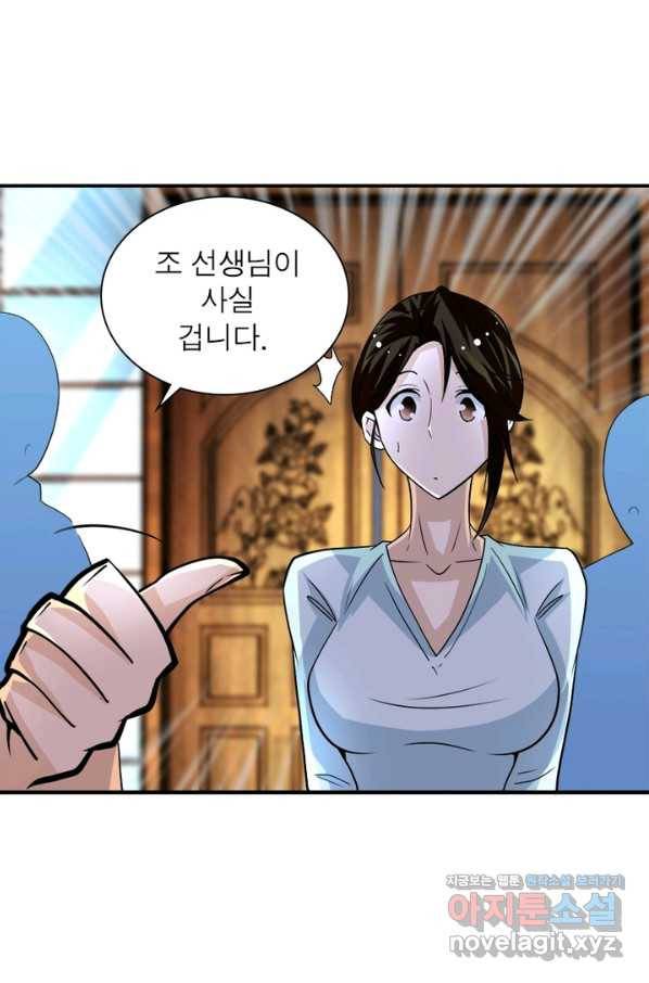 링 오브 가디언 190화 23