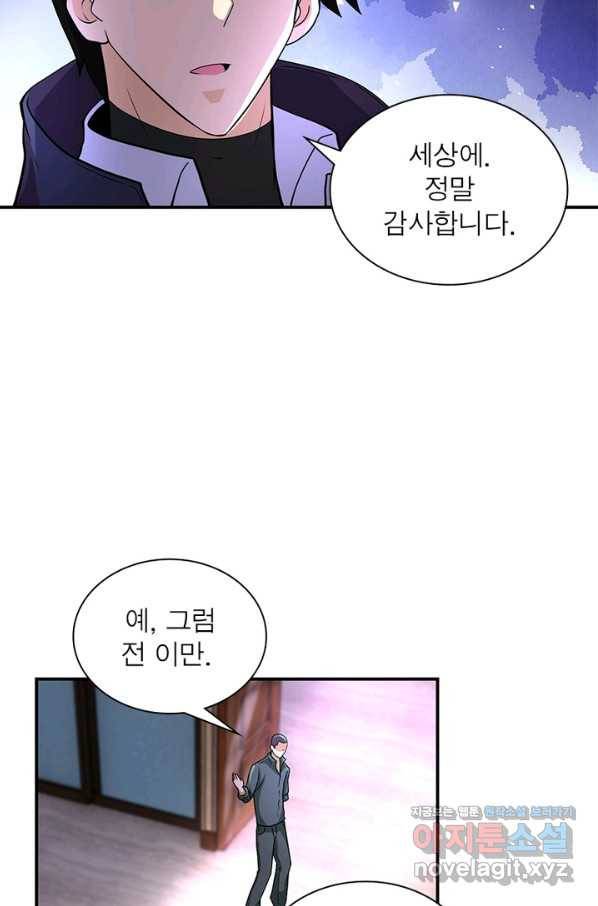 링 오브 가디언 190화 47