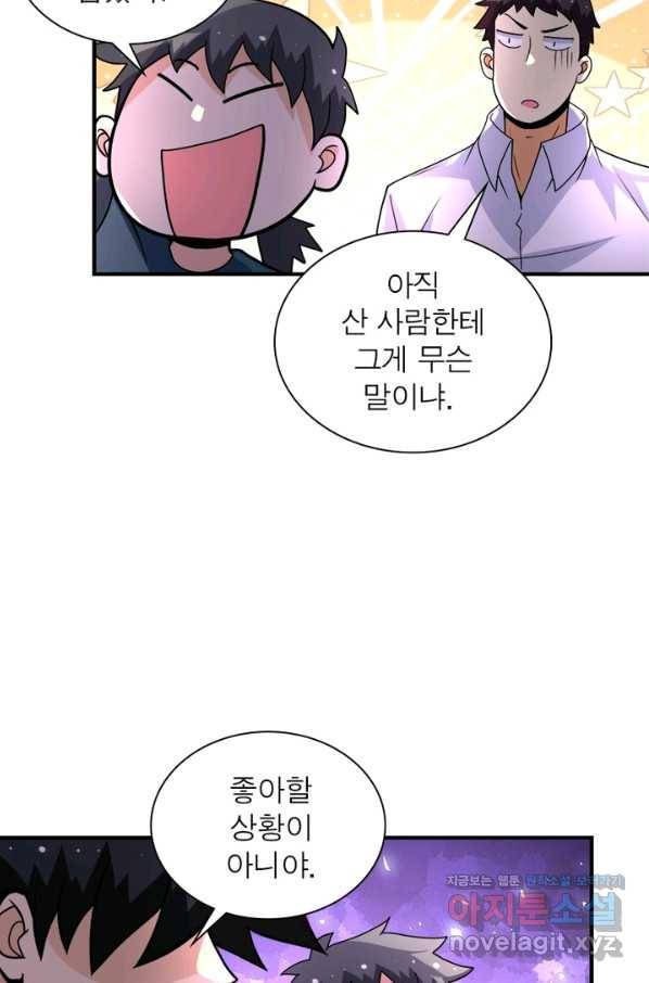 링 오브 가디언 190화 50