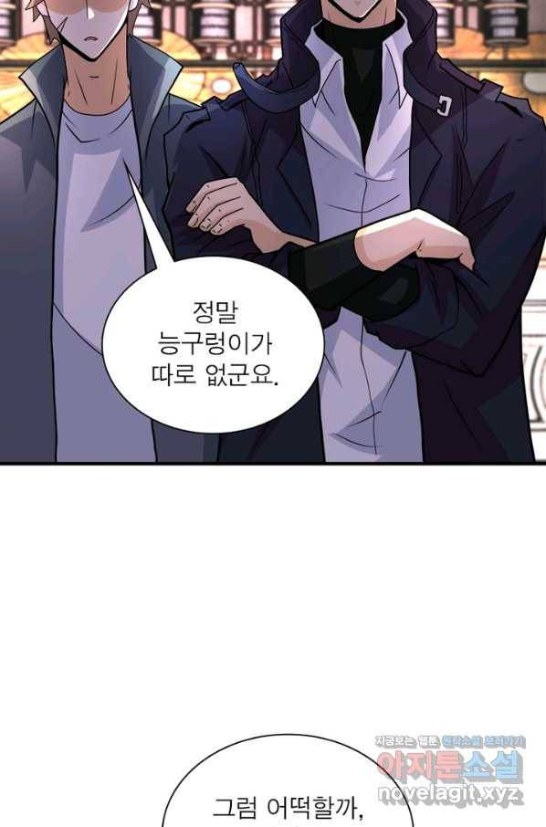 링 오브 가디언 190화 52