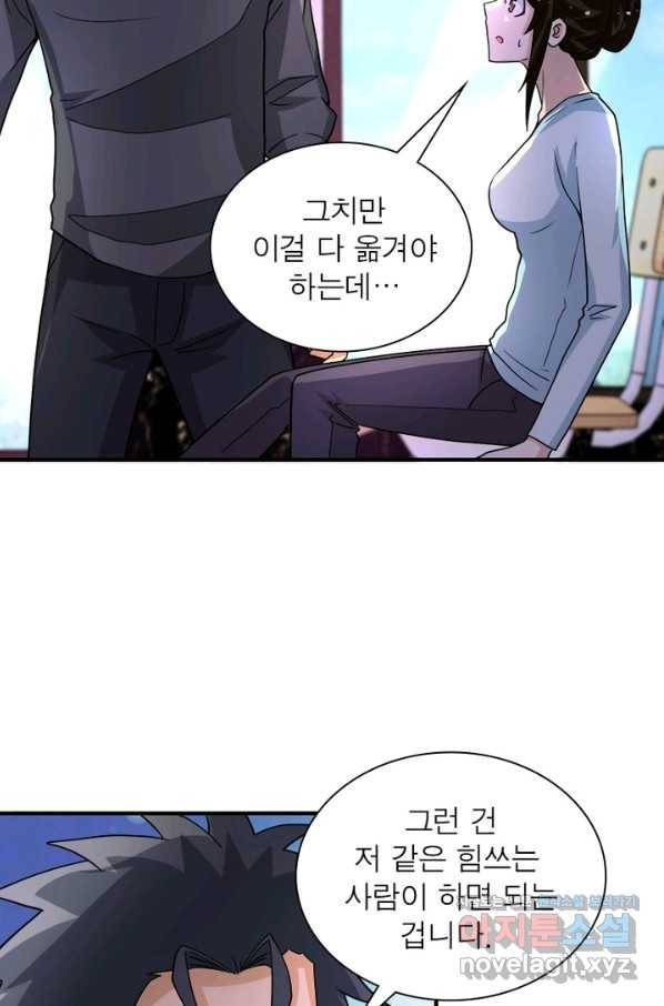 링 오브 가디언 190화 61