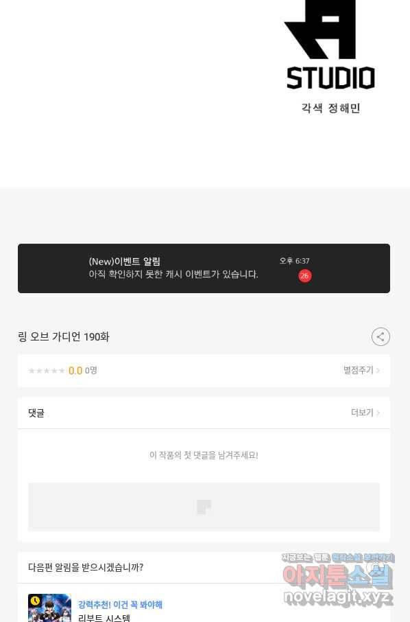 링 오브 가디언 190화 64