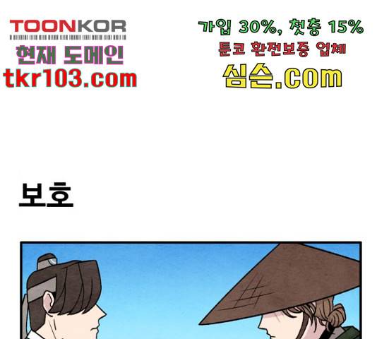 범이올시다! 103화 1