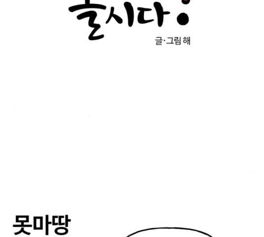범이올시다! 103화 6