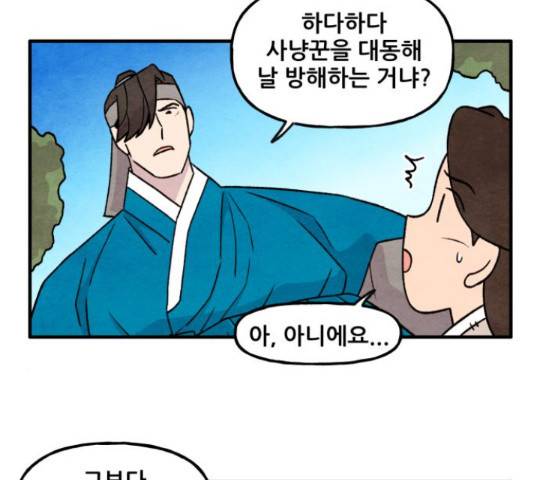 범이올시다! 103화 7
