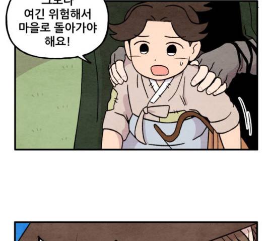 범이올시다! 103화 8