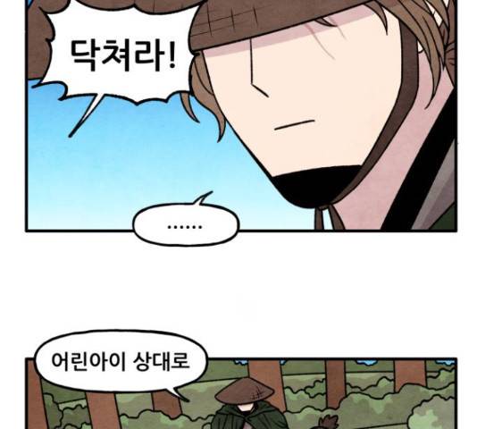 범이올시다! 103화 9