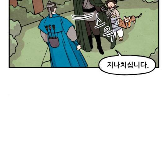 범이올시다! 103화 10