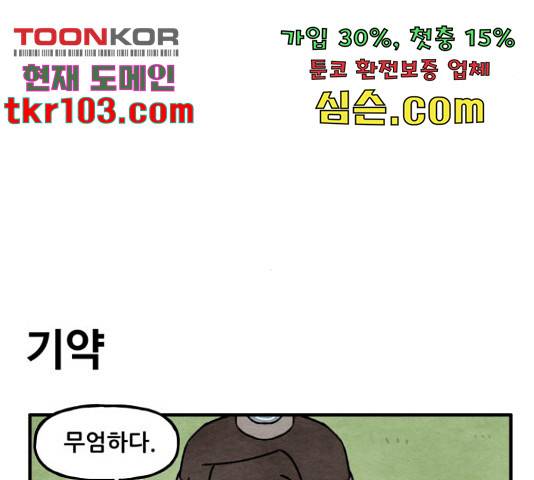 범이올시다! 103화 11