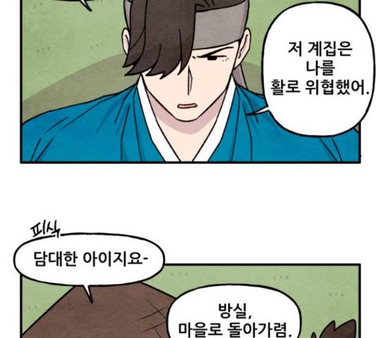 범이올시다! 103화 12