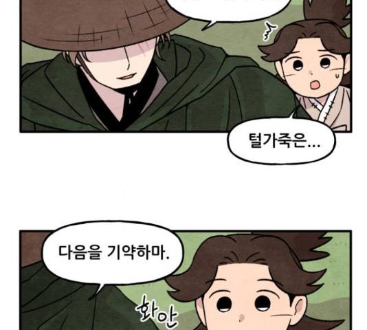 범이올시다! 103화 13