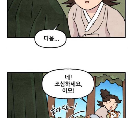 범이올시다! 103화 14