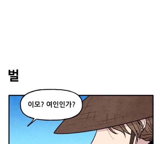 범이올시다! 103화 16