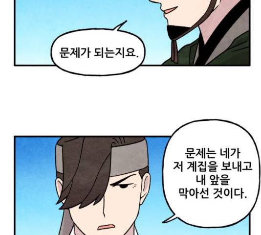 범이올시다! 103화 17