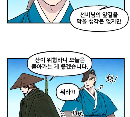 범이올시다! 103화 18