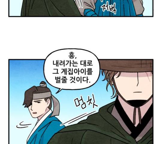 범이올시다! 103화 19
