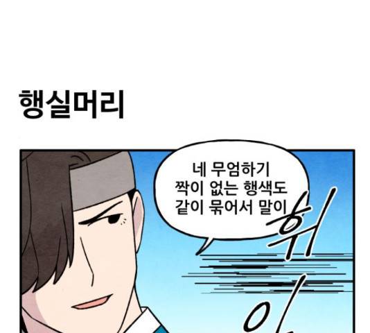 범이올시다! 103화 21