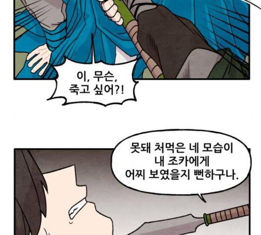 범이올시다! 103화 23